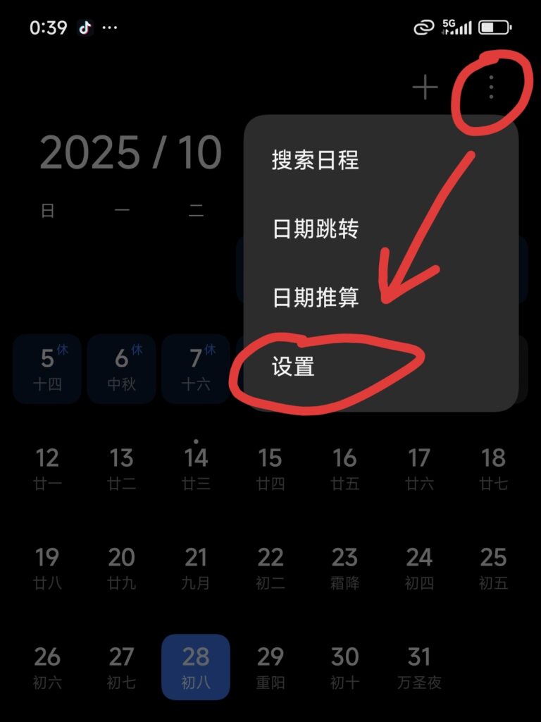 打开【日历App】的设置