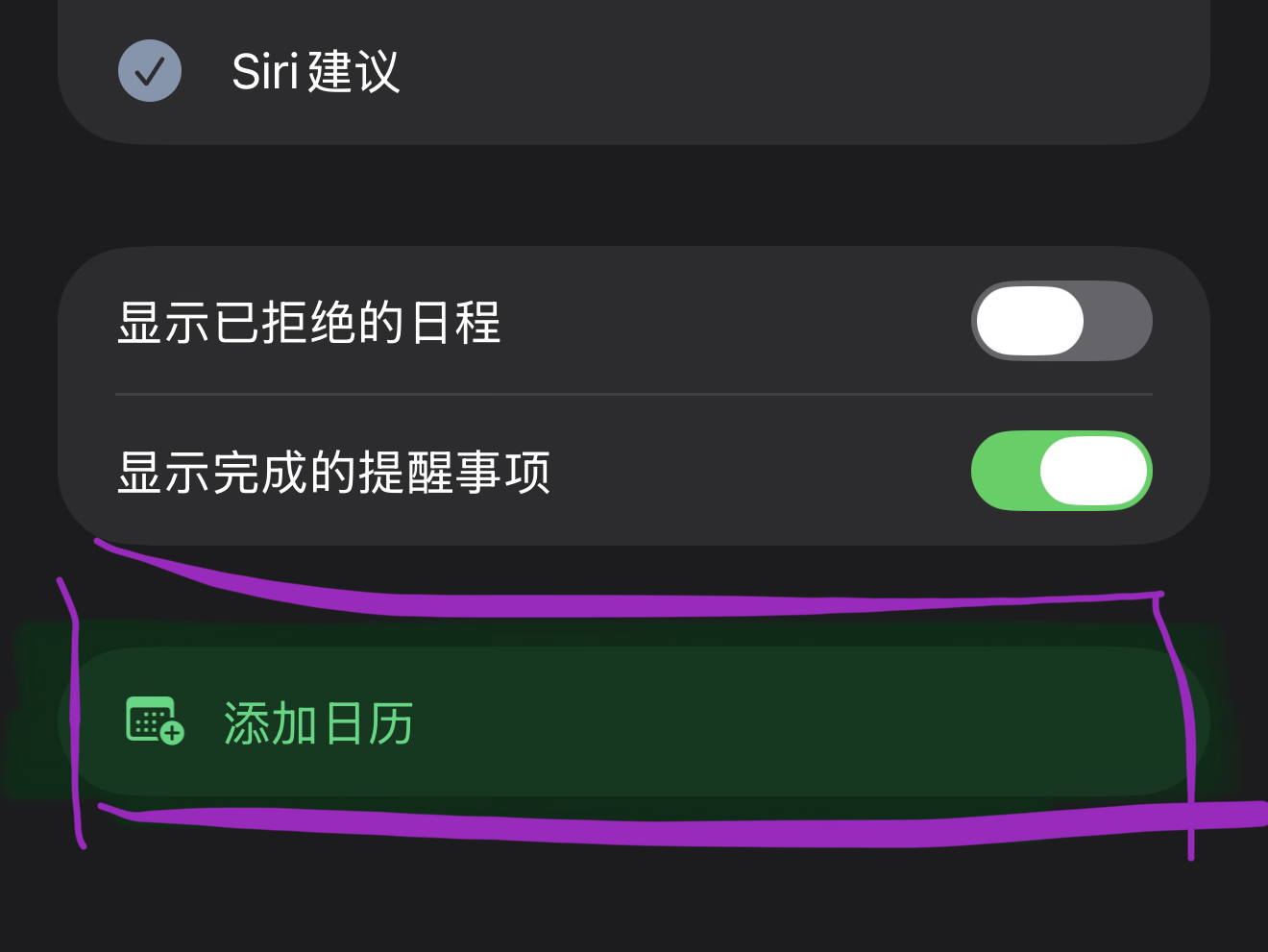 添加日历分组